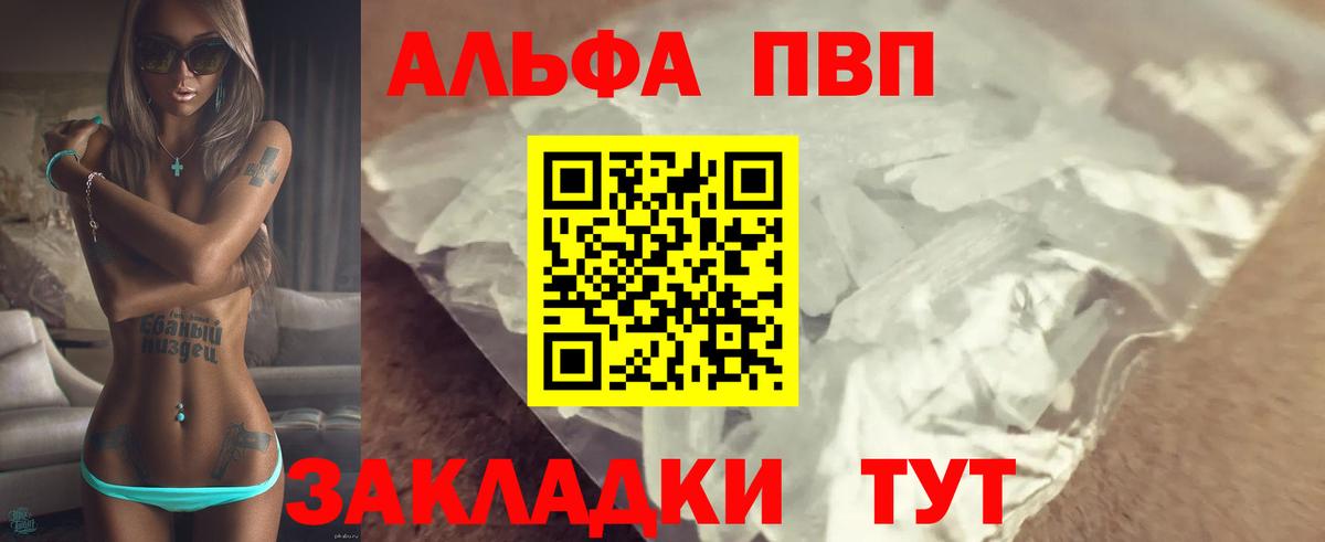 Черкесск  A PVP кристаллы  A PVP СК КРИС  Вход с VPN  A-PVP VHQ 