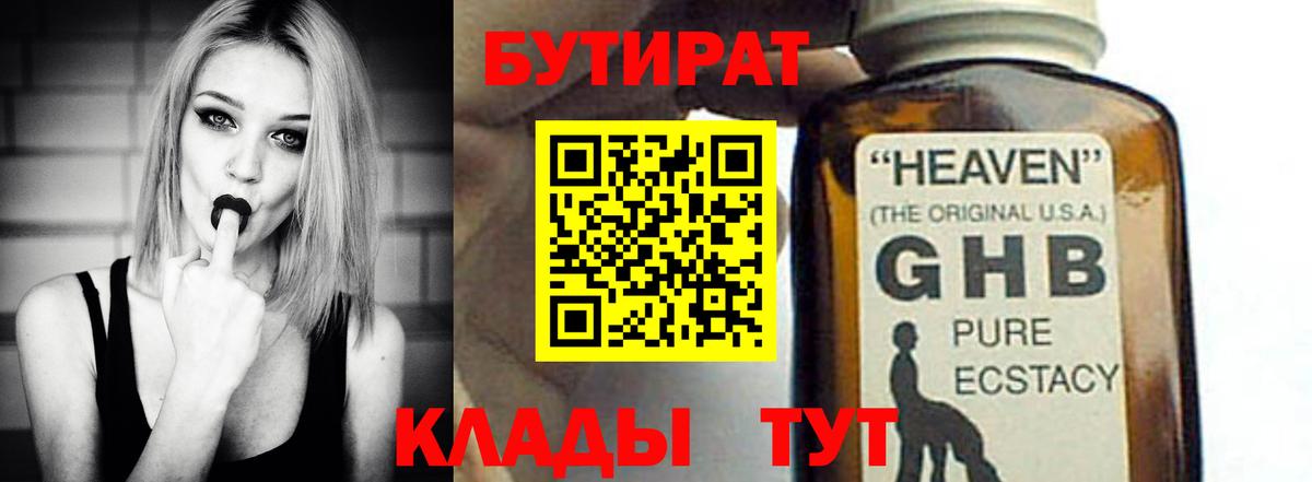Бутират BDO Черкесск