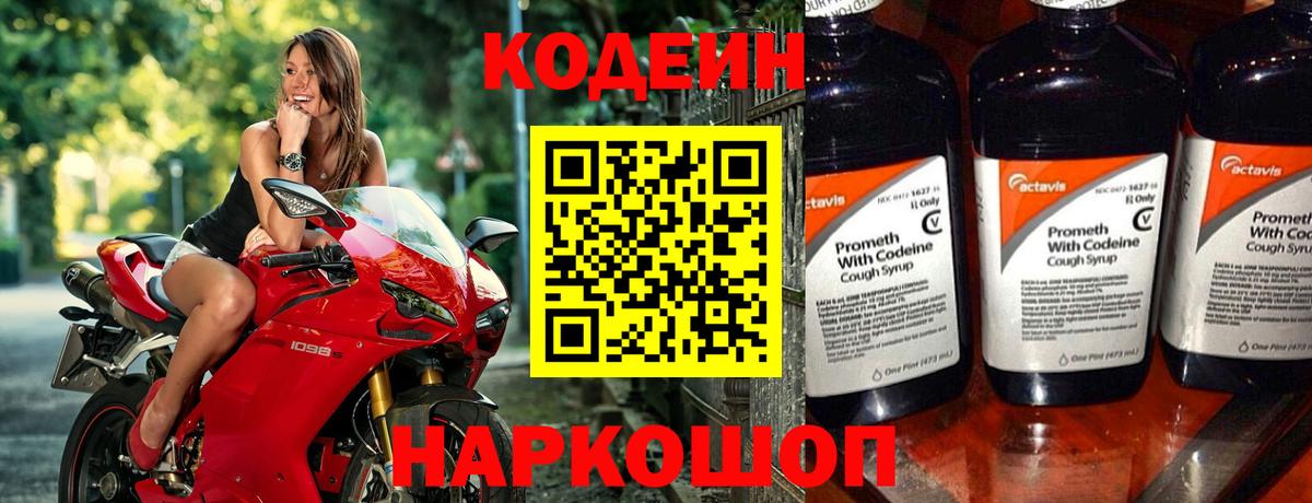 Черкесск  Codein напиток Lean (лин)  Вход с VPN 