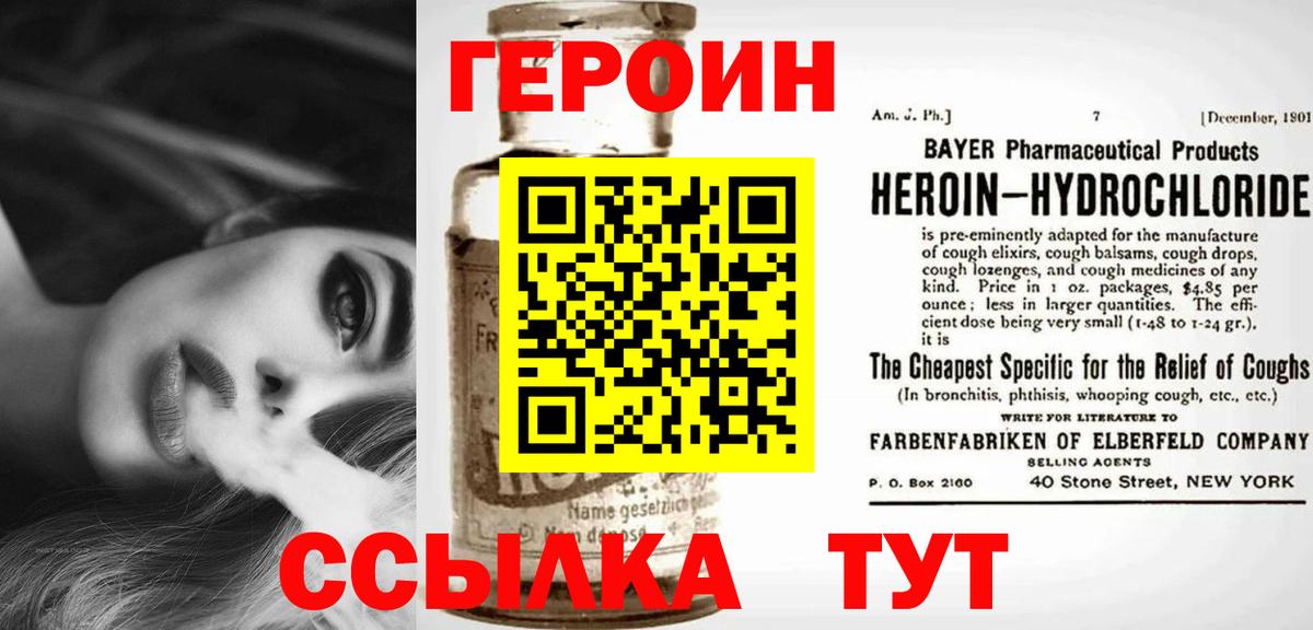 ГЕРОИН герыч Черкесск