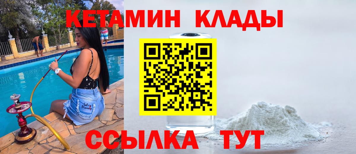 КЕТАМИН ketamine  Вход с VPN  Черкесск 