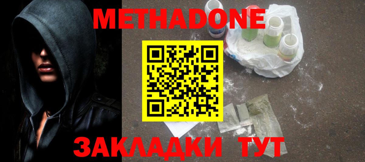 МЕТАДОН кристалл Черкесск